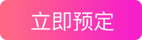 立即领取